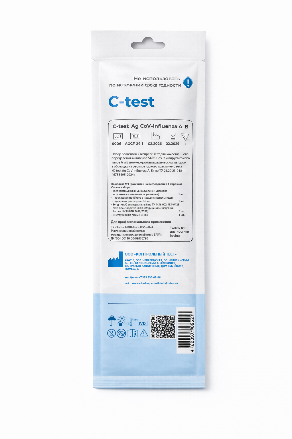 Индивидуальный Экспресс-тест для качественного определения антигена SARS-CoV-2 в дойпаке или картонной коробке